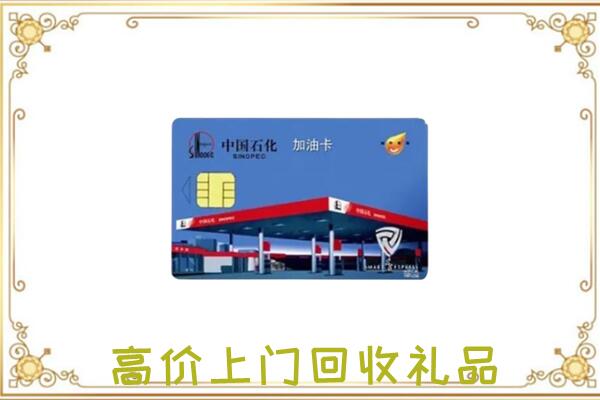 巢湖附近回收加油卡