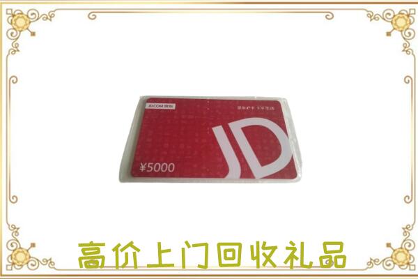 巢湖附近回收京东卡